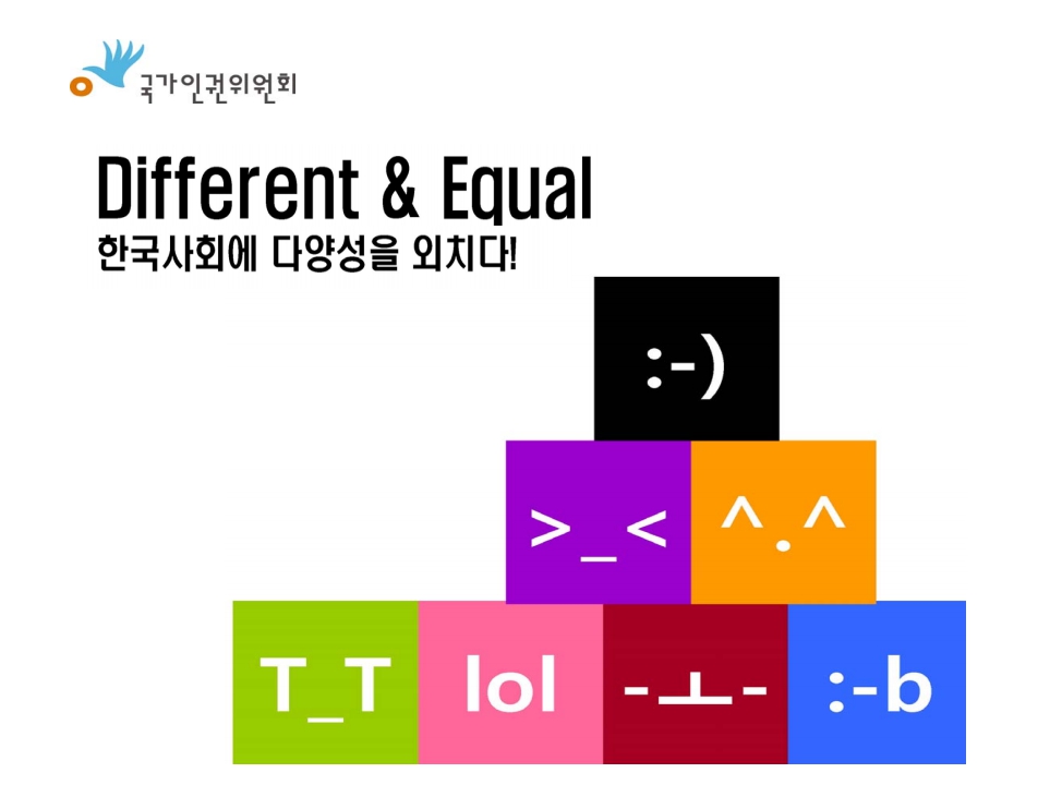 Different & Equal :  한국사회에 다양성을 외치다!-이주민 인권사례집  [전자자료] 표지이미지