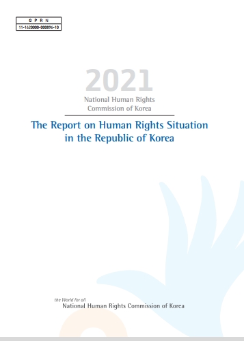 (National Human Rights Commission of Korea)The Report on Human Rights Situation in the Republic of Korea . 2021 표지이미지
