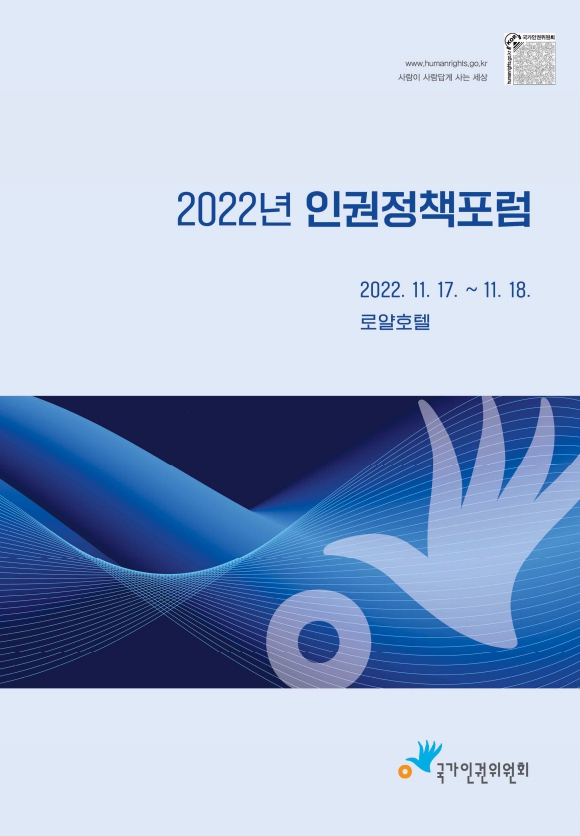 (2022년)인권정책포럼  [전자자료] 표지이미지